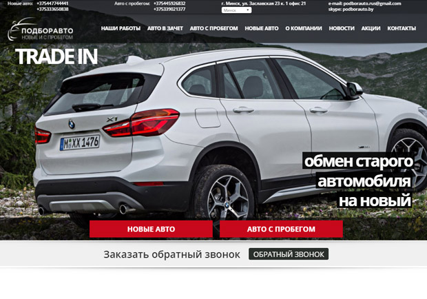 podborauto